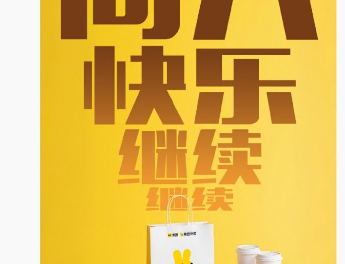 外卖大战升级，曝阿里计划未来 100 天每周六推“超级星期六”