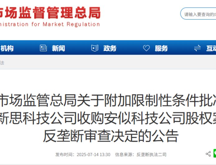市场监管总局附加限制性条件批准 EDA 巨头新思科技(Synopsys)收购安似科技(Ansys)股权案