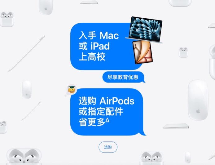 苹果 2025 年返校季活动开启，律师提醒代购“教育优惠产品”风险