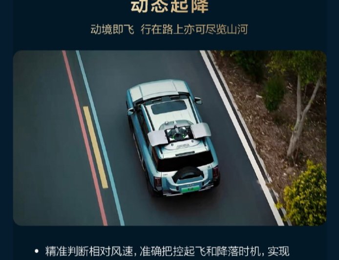 比亚迪方程豹豹 8 无人机版“动态起降”功能开启 OTA 推送,支持智能跟随