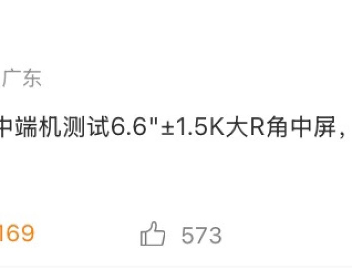 消息称小米 REDMI Turbo 5 手机正测试 6.6 英寸 1.5K 分辨率“大 R 角中屏”,配金属中框 / 轻薄大电池