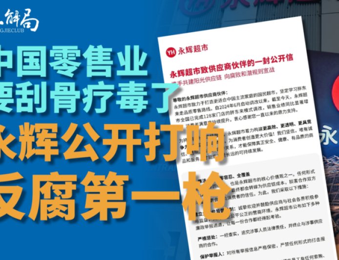 永辉掀桌了，零售业潜规则正在被清除