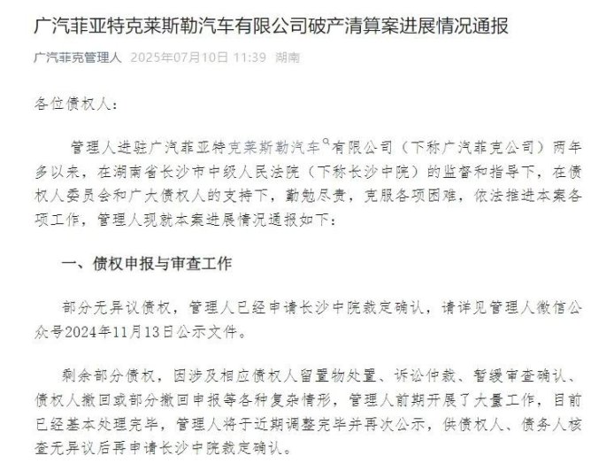 广菲克之死（一）