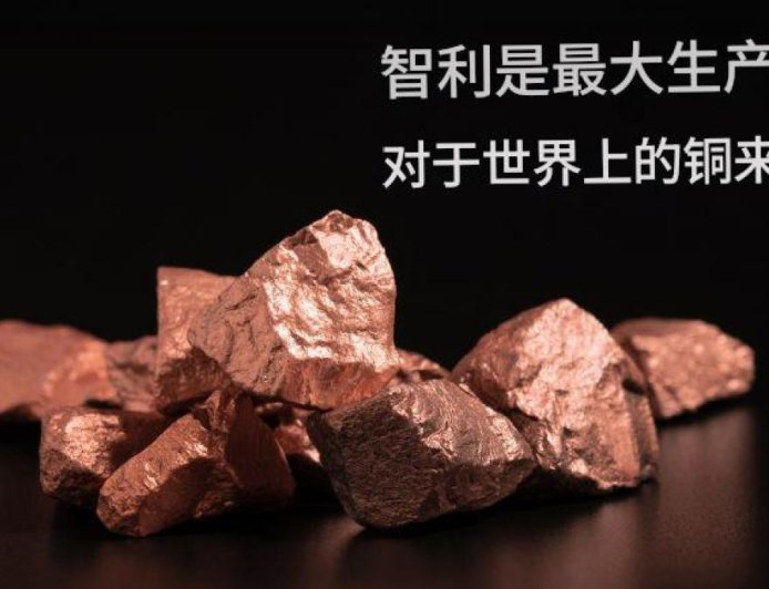 世界十大铜生产与出口国家