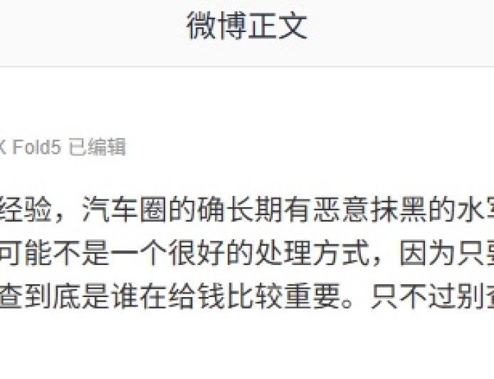 李楠提出汽车圈有水军恶意抹黑小米和华为,微博 CEO 王高飞称“不排除有第三方暗中撺掇”