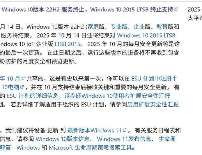 微软提醒：Win10 2015 LTSB 版本同样将于 10 月 14 日终止支持