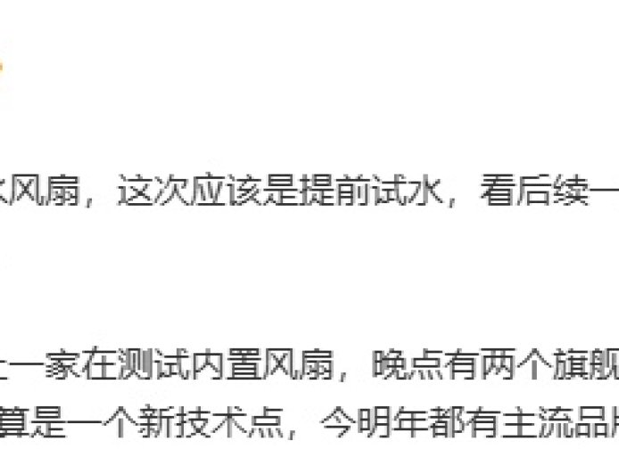 OPPO K13 Turbo 手机率先搭载防水风扇，消息称不止一家在测试