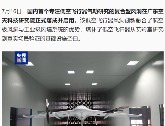 可模拟楼宇间强风，国内首个专注低空飞行器气动研究的复合型风洞在广州启用