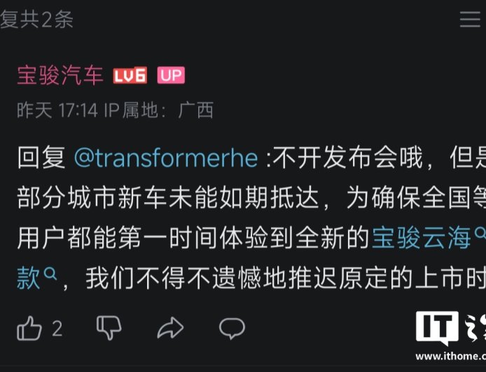 2026 款宝骏云海 SUV 推迟上市：原定 7 月 15 日，外观内饰已公布