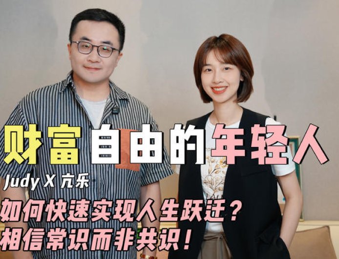财富跃迁必修：普通人到底如何抓住时机？