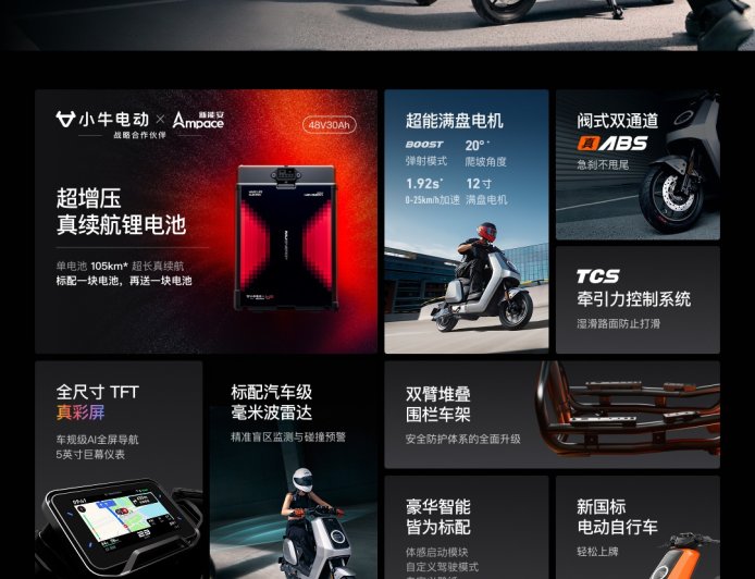 小牛电动 NXT / FXT Ultra 2025 发布：105km 续航、ABS，首发价 11999 元