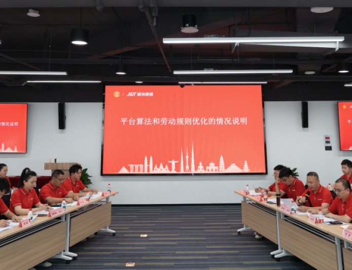 极兔签署快递行业首份全网平台算法和劳动规则协议