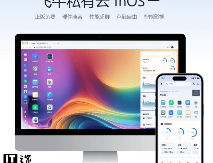 国产 NAS 系统飞牛 fnOS 推 v0.9.15 更新：新增挂载 123 网盘，支持网页端触屏拖拽