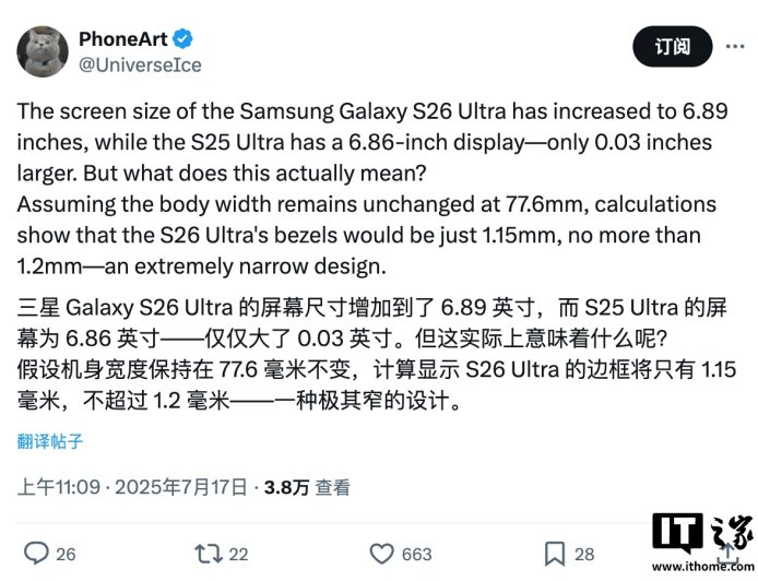 消息称三星 Galaxy S26 Ultra 屏幕尺寸继续微增：再加 0.03 英寸至 6.89 英寸