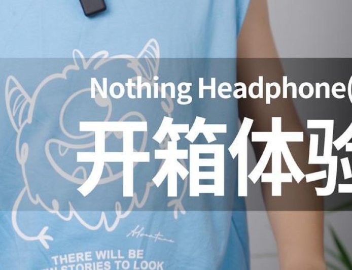 Nothing Headphone(1)开箱评测来了