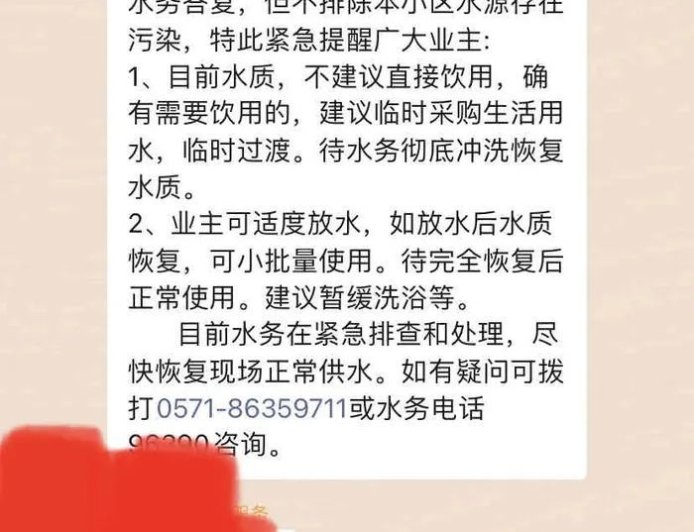 杭州余杭多小区自来水现臭味已消散，业主：希望提供水质检测报告