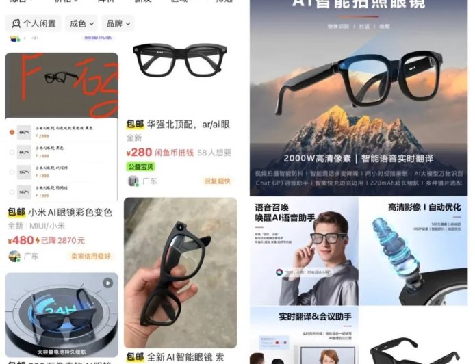 华强北AI眼镜：最低78元，“闪电出货”