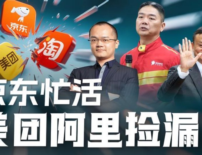 外卖大战，京东为何总给对手做嫁衣？