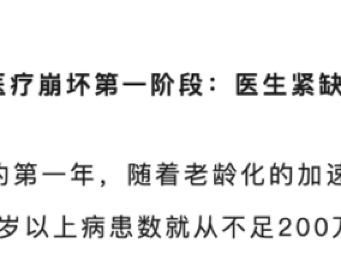 90年代的日本医疗真的崩坏了吗？