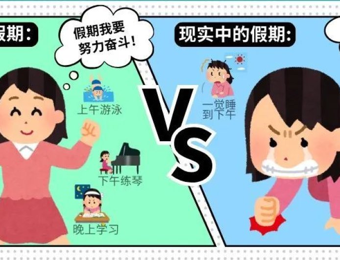 孩子一放暑假就“废”了，原来是大脑在捣鬼