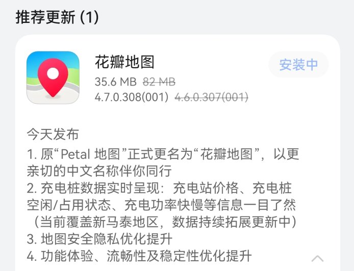 华为原“Petal 地图”正式更新为“花瓣地图”