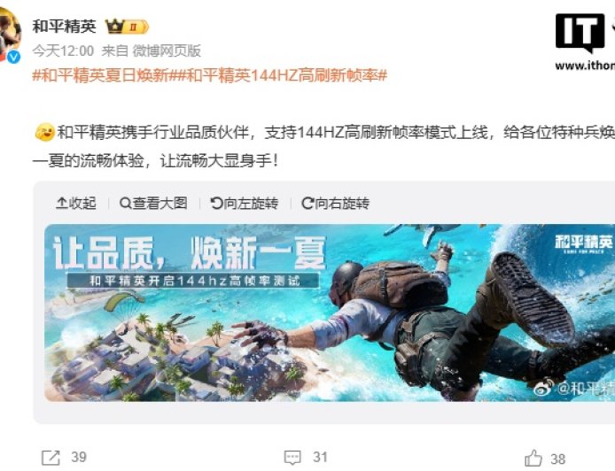 腾讯《和平精英》144Hz 高帧模式突袭上线，一加 Ace5 至尊版首发适配