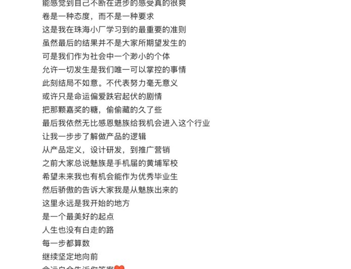 魅族产品经理张月离职，仅任职 5 个月曾主讲 Note 16 系列手机发布会