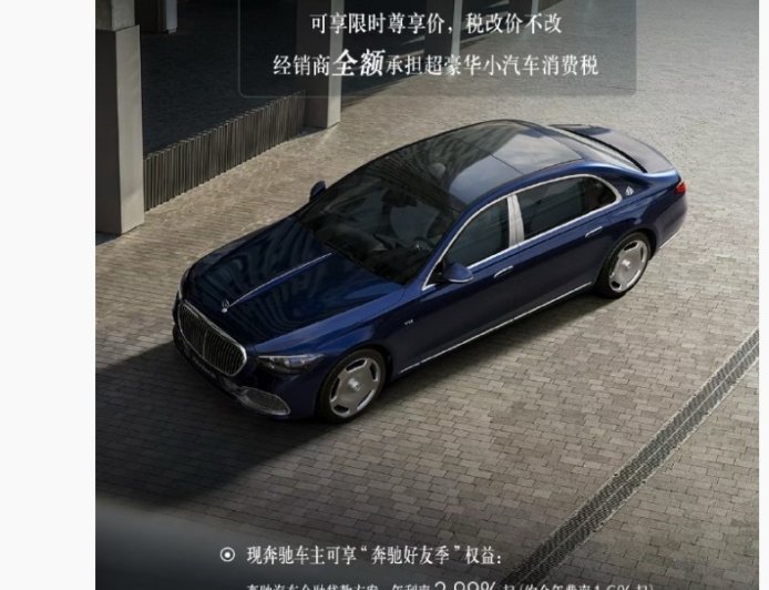 新豪车税今日起执行,部分迈巴赫 S 级轿车 8 月 31 日前经销商全额承担