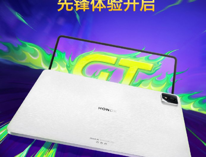 荣耀平板 GT2 Pro 冰晶白 8+256GB 明日限时开售:骁龙 8 Gen 3 处理器,2699 元