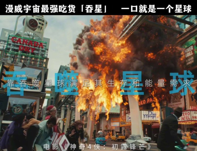 “无敌的”吞星登场:漫威电影宇宙第六阶段开篇作《神奇 4 侠:初露锋芒》新预告发布,7 月 25 日上映