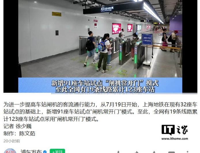 上海 123 座地铁站实现“闸机常开门”,刷卡扫码秒通过