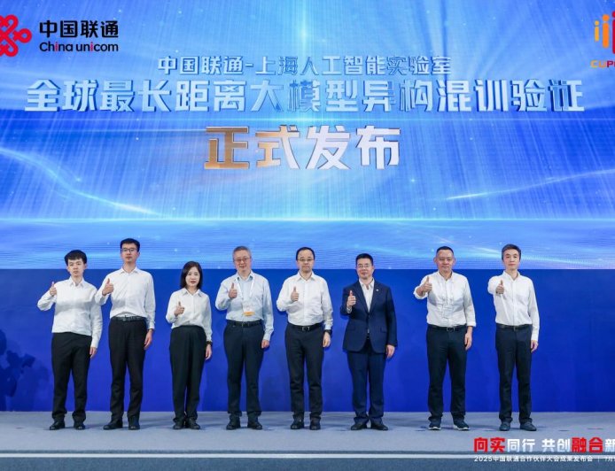 中国联通发布全球最长距离大模型异构混训成果:超 1500 公里跨域,仅损失不到 5% 算力