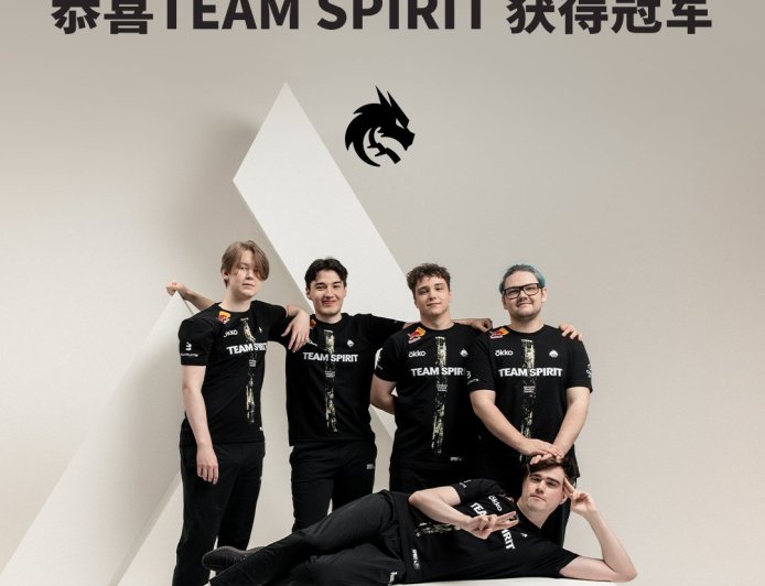 “雪碧”Spirit 战队斩获 2025 电竞世界杯 DOTA2 冠军，中国“独苗”XG 仅获 9-12 名