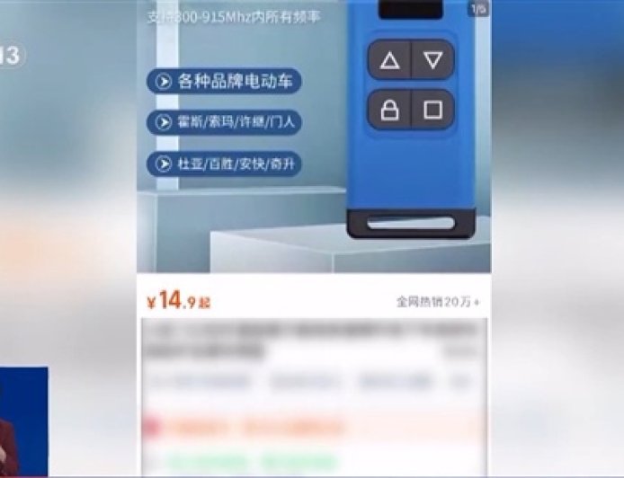 央视曝光“万能遥控器”，实测小区学校道闸随便开