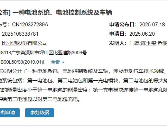 比亚迪新专利实现电池包尺寸不变、续航里程增大