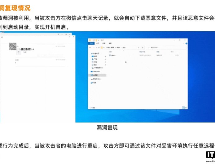 微信 Windows 客户端 3.9 及以下版本曝安全漏洞，黑客可无感执行远程代码
