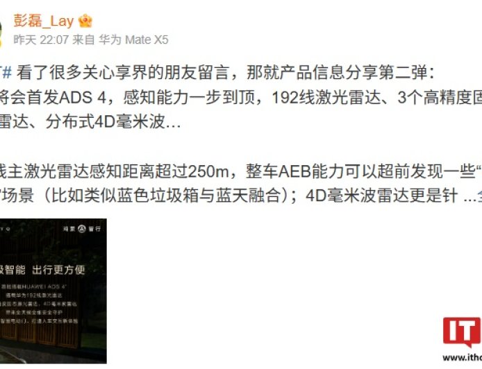 鸿蒙智行享界 S9T 新车 192 线主激光雷达感知距离超 250m，整车 AEB 能力可超前发现“视觉欺骗”场景