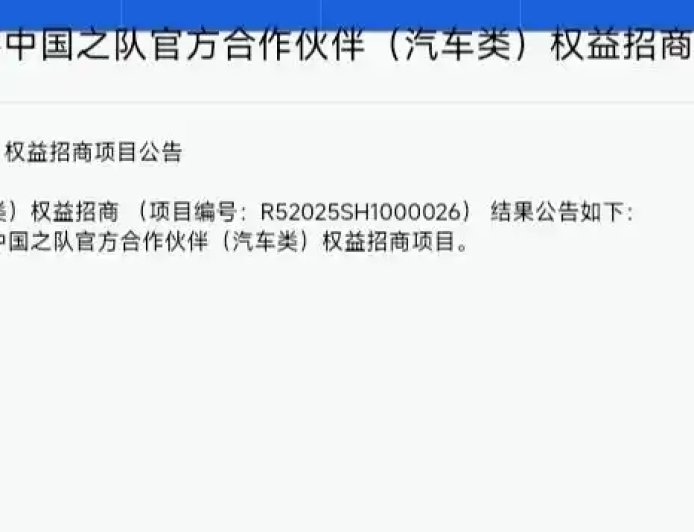 豪掷 7500 万元，比亚迪将赞助中国足协中国之队