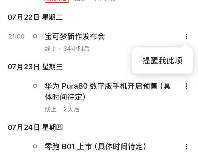 IT之家 iOS / 安卓版 9.05 发布：新增「事件」栏目，科技大事一键同步日历提醒