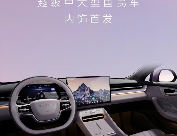 上汽荣威 M7 DMH 内饰首发亮相：定位中大型轿车，计划今年下半年上市