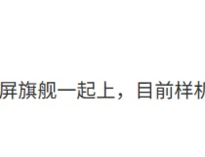 消息称欧加系小平板样机测试第二代骁龙 8 至尊版,明年上半年“见真章”