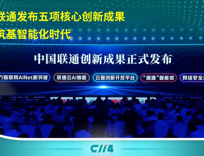 中国联通:首次实现云原生核心部件 100% 国产化