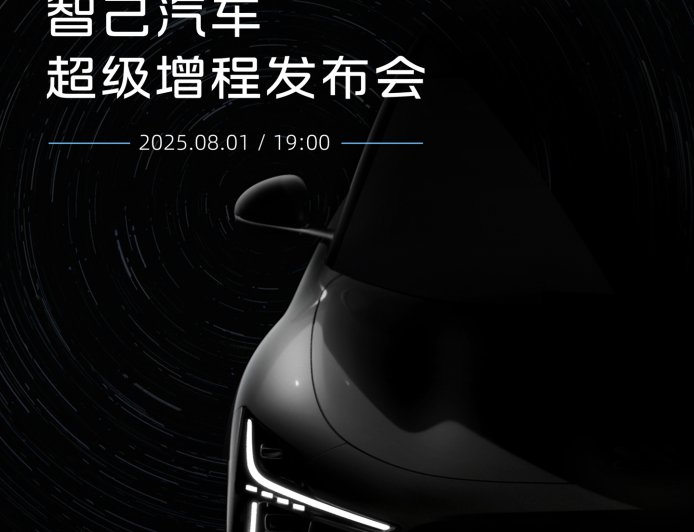 智己汽车“超级增程”宣布 8 月 1 日全球首发,新一代 LS6、LS9 三四季度发布