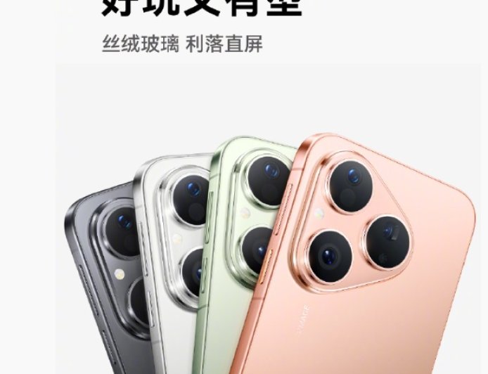 华为官宣 Pura80 数字版手机 7 月 23 日开启预售