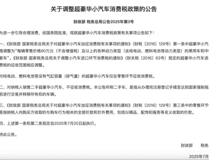 一夜“涨价”十几万，豪车税调整影响大吗？