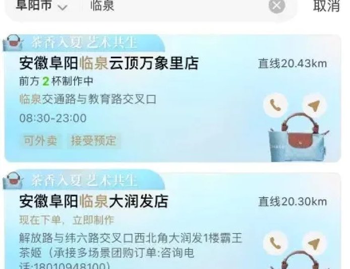 外卖平台混战，烧“焦”茶饮加盟商