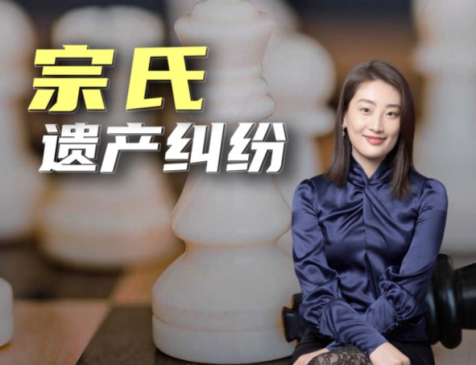 娃哈哈遗产大战背后：什么是信托？