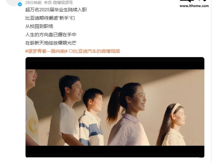 比亚迪：超万名 2025 届毕业生陆续入职