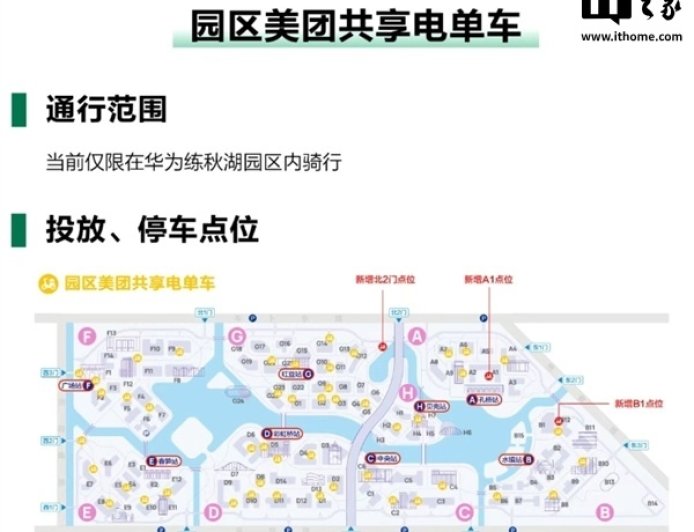 华为练秋湖园区今起禁入电动自行车：内设共享电单车