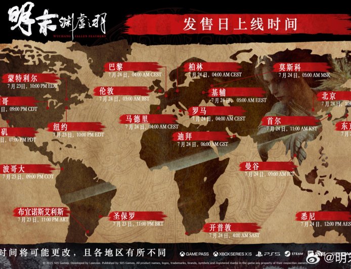 国产动作游戏《明末:渊虚之羽》预下载时间公布,7 月 24 日 10 点正式上线